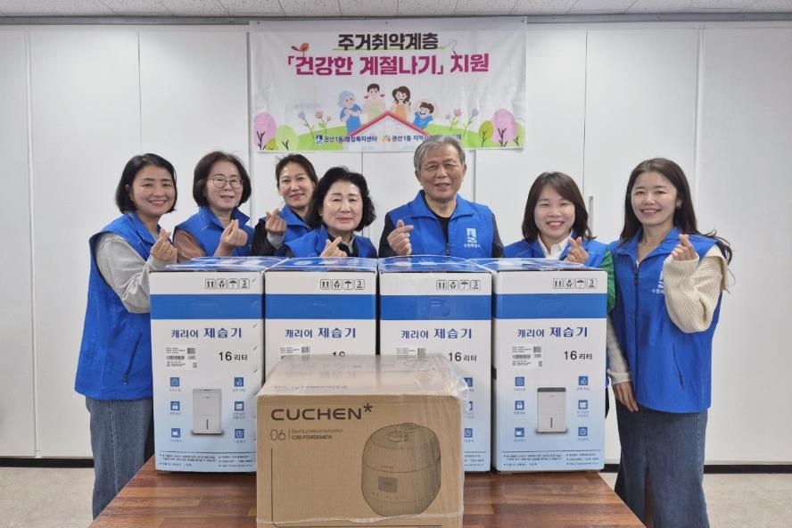 수원시 권선구 권선1동 지역사회보장협의체, 주거취약계층의 ‘건강한 계절나기’를 응원합니다!